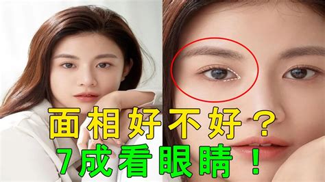 女人大細眼面相|面相好不好？一半看眼睛！最全眼型圖解